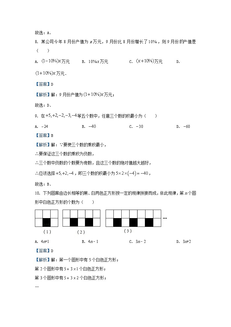 湖北省武汉市江汉区2024-2025学年七年级（上）期中数学试卷（解析版）第3页