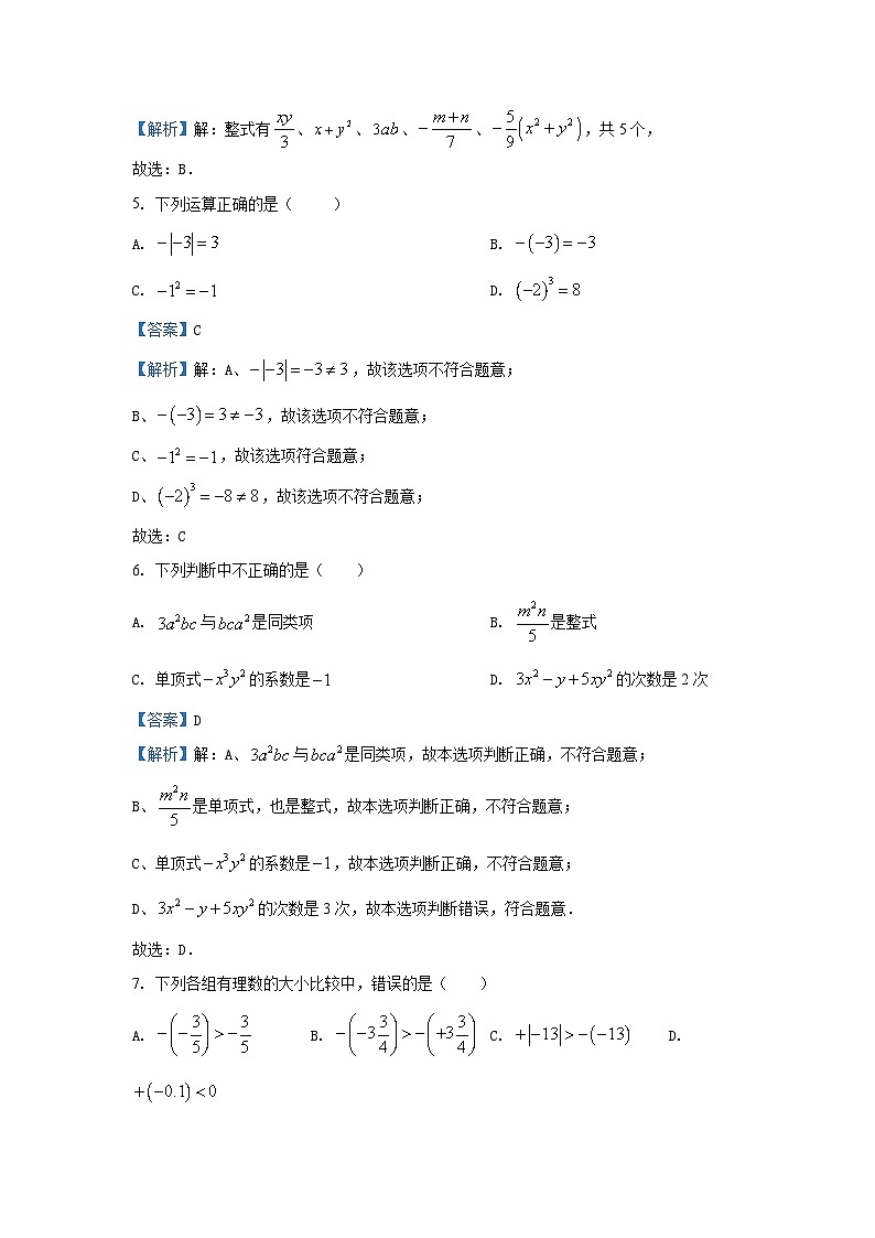 湖南省岳阳市云溪区九校联考2024-2025学年七年级（上）期中数学试卷（解析版）第2页