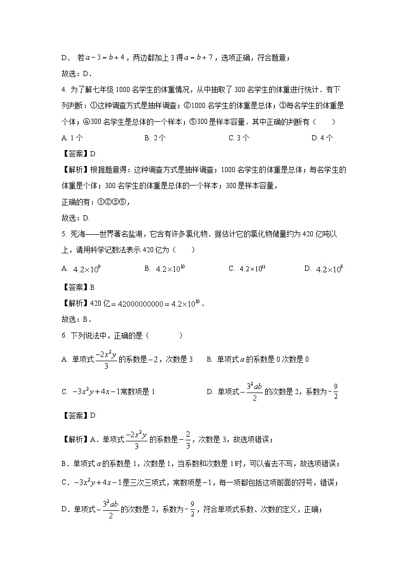 湖南省娄底市双峰县2023-2024学年七年级（上）期末数学试卷（解析版）第2页
