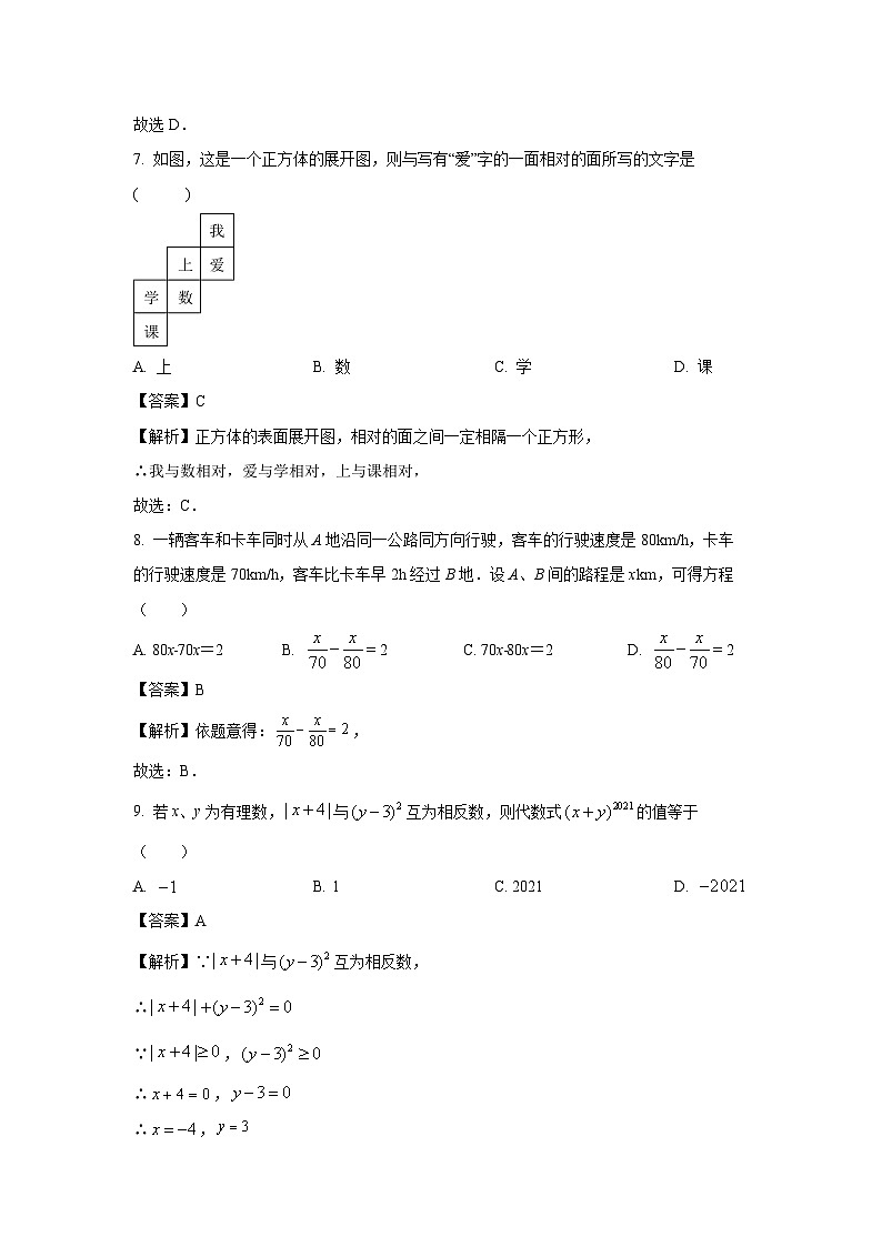 湖南省娄底市双峰县2023-2024学年七年级（上）期末数学试卷（解析版）第3页