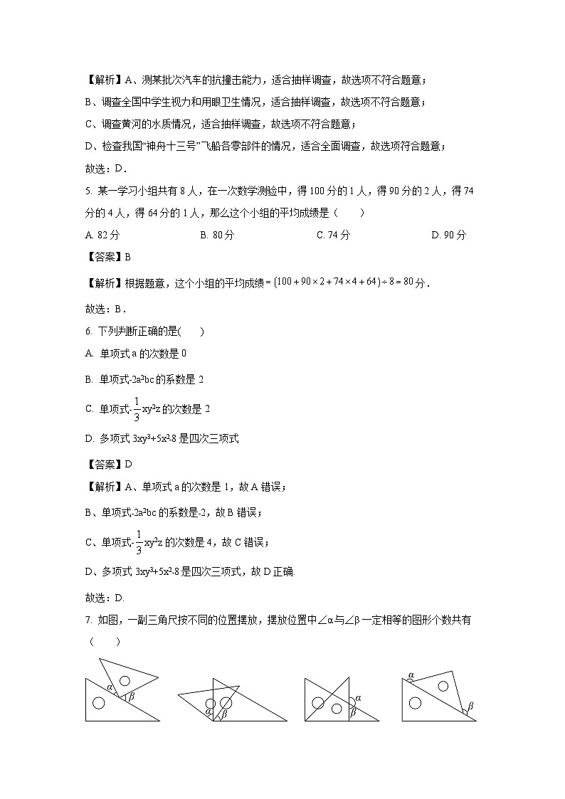 湖南省岳阳市2023-2024学年七年级（上）期末数学试卷（解析版）第2页