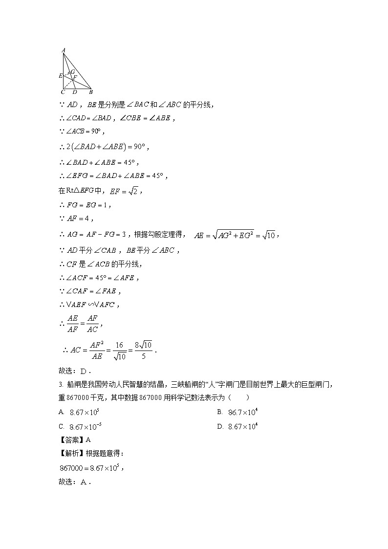 湖南师大附中部分示范性学校教科研协作体2023-2024学年八年级（上）期末数学试卷（解析版）第2页
