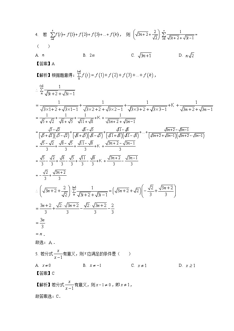 湖南师大附中部分示范性学校教科研协作体2023-2024学年八年级（上）期末数学试卷（解析版）第3页