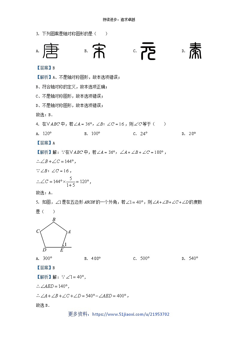 湖北省随州市广水市2024-2025学年八年级（上）期中数学试卷（解析版）第2页