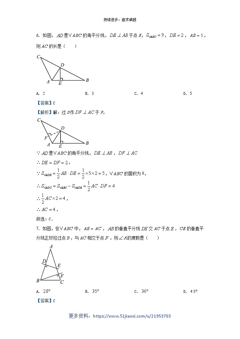 湖北省随州市广水市2024-2025学年八年级（上）期中数学试卷（解析版）第3页