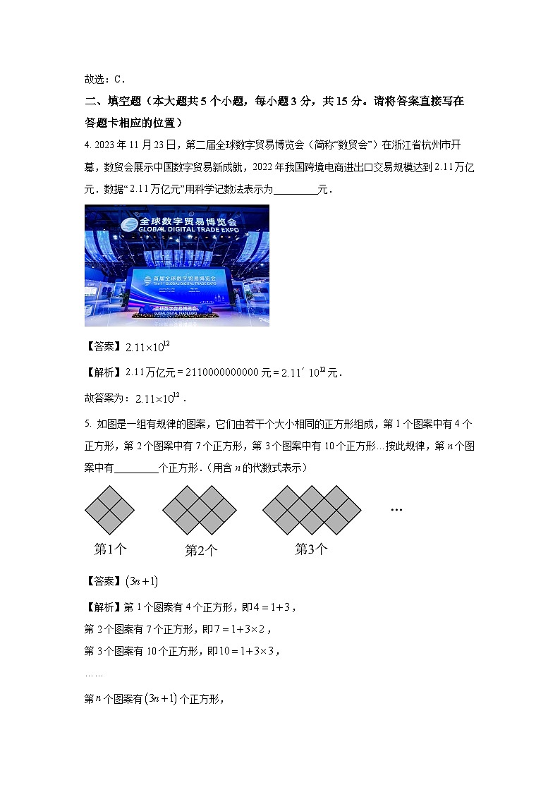 山西省晋城市陵川县2023-2024学年七年级（上）期末数学试卷（解析版）第2页
