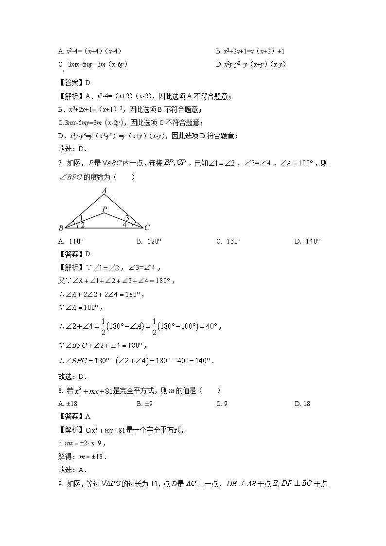 山西省大同市2023-2024学年八年级（上）期末数学试卷（解析版）第3页