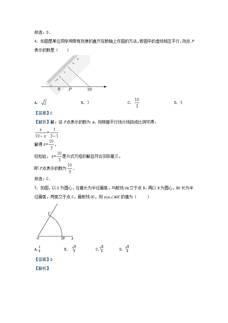 山东省济南市槐荫区2024-2025学年九年级（上）期中数学试卷（解析版）第2页