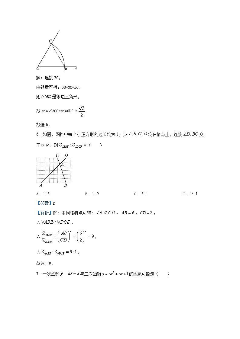 山东省济南市槐荫区2024-2025学年九年级（上）期中数学试卷（解析版）第3页