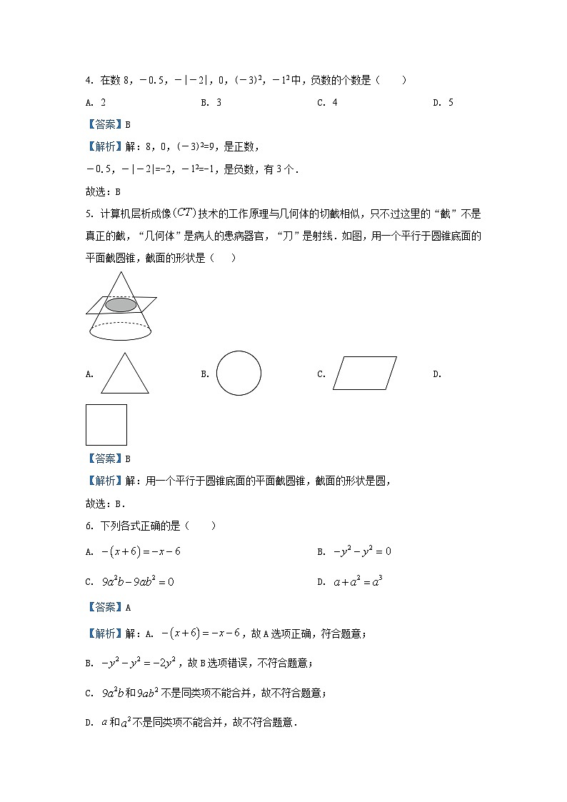 山东省济南市天桥区2024-2025学年七年级（上）期中数学试卷（解析版）第2页