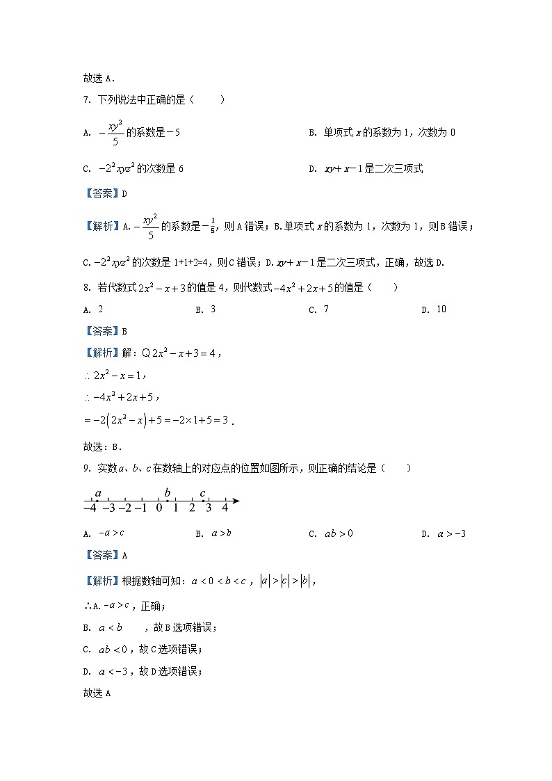 山东省济南市天桥区2024-2025学年七年级（上）期中数学试卷（解析版）第3页