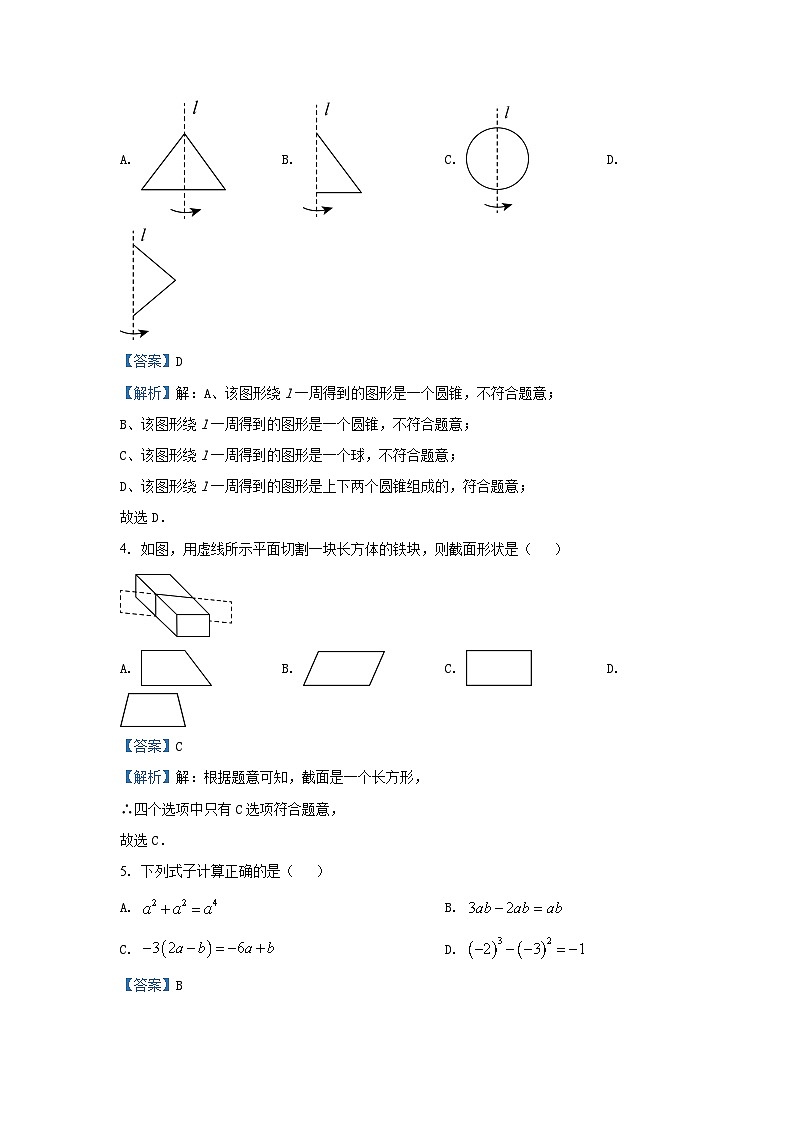 山东省济南市东南片区2024-2025学年七年级（上）期中数学试卷（解析版）第2页