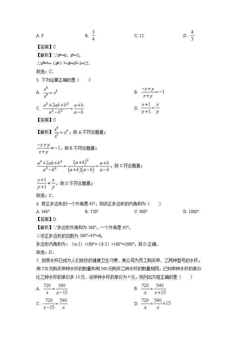 吉林省白城市洮北区2023-2024学年八年级（上）期末 数学试卷（解析版）第2页