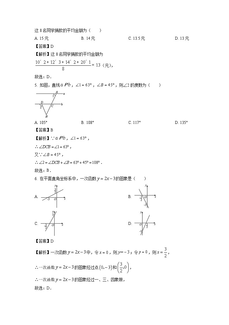 内蒙古自治区包头市九原区2023-2024学年八年级（上）期末数学试卷（解析版）第2页