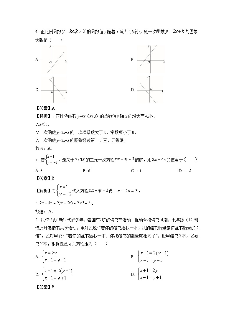 内蒙古自治区包头市东河区2023-2024学年八年级（上）期末数学试卷（解析版）第2页