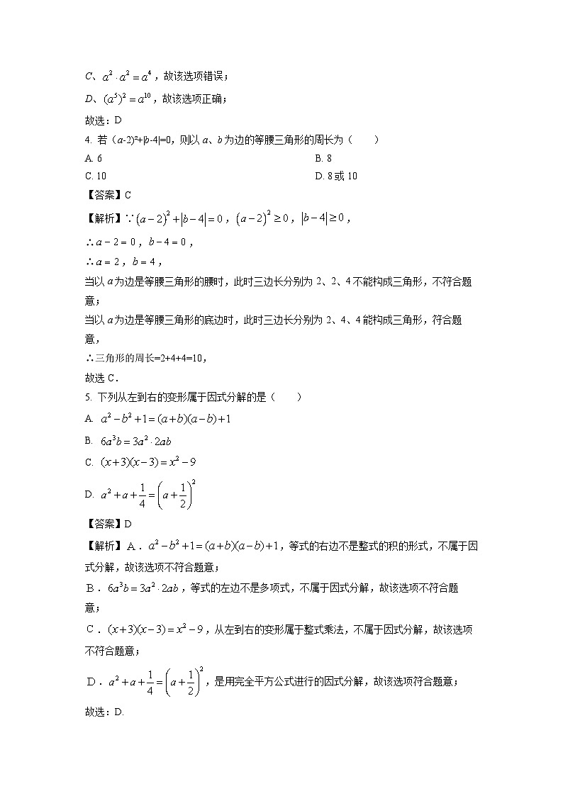 云南省红河哈尼族彝族自治州建水县2023-2024学年八年级（上）期末数学试卷（解析版）第2页
