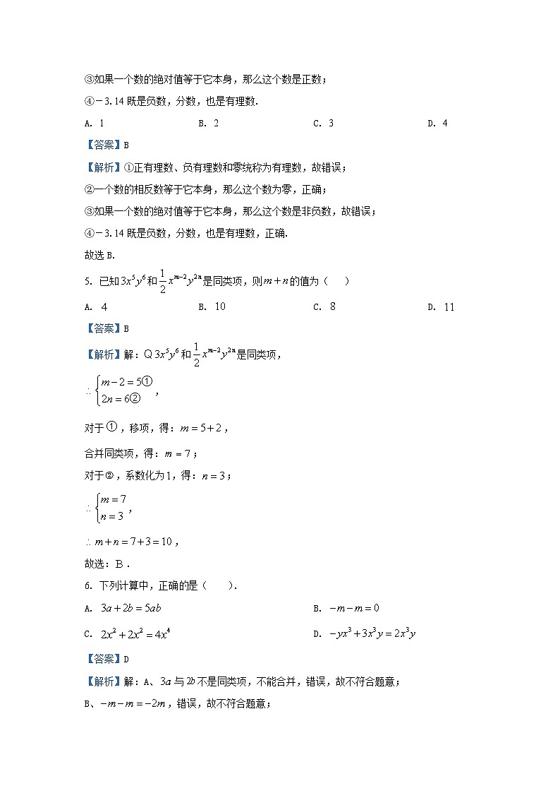 湖南省怀化市通道县2024-2025学年七年级（上）期中数学试卷（解析版）第2页