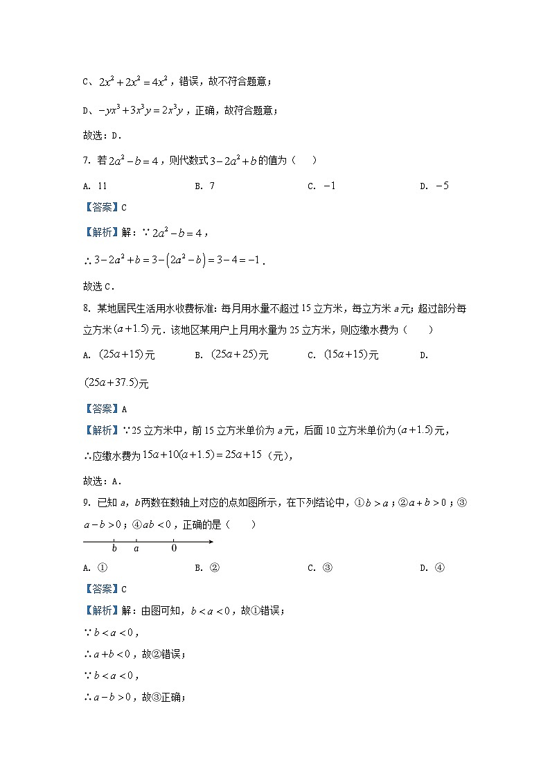 湖南省怀化市通道县2024-2025学年七年级（上）期中数学试卷（解析版）第3页