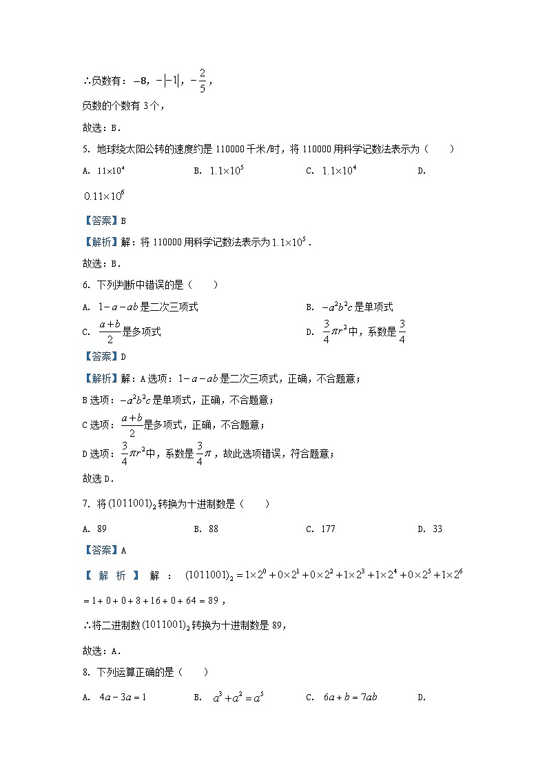 湖北省老河口市2024-2025学年七年级（上）期中数学试卷（解析版）第2页