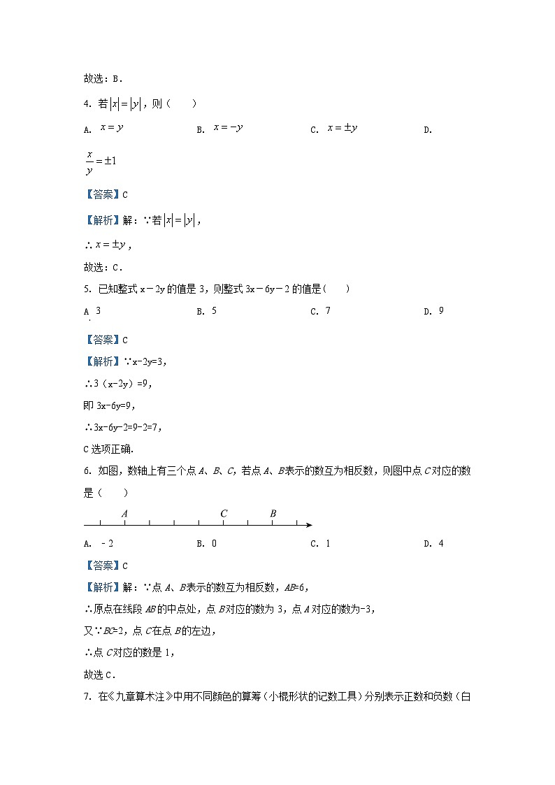 湖北省京山市2024-2025学年七年级（上）期中数学试卷（解析版）第2页
