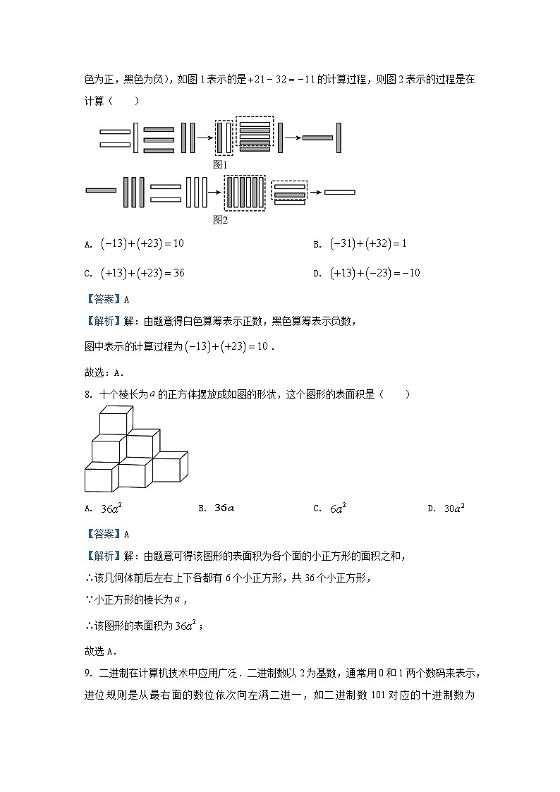 湖北省京山市2024-2025学年七年级（上）期中数学试卷（解析版）第3页