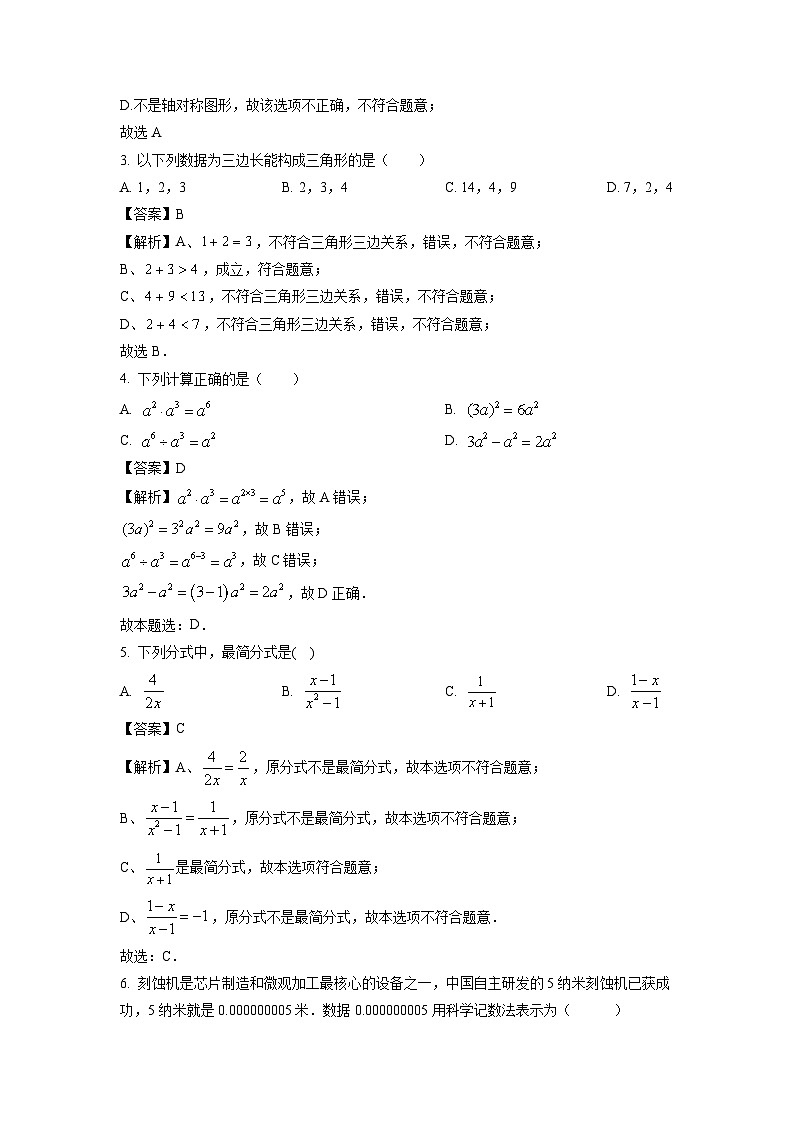 云南省曲靖市2023-2024学年八年级（上）期末数学试卷（解析版）第2页