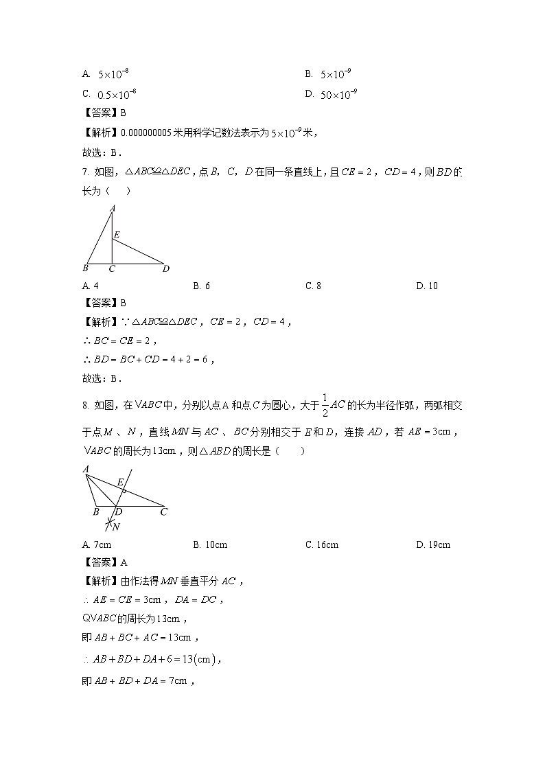 云南省曲靖市2023-2024学年八年级（上）期末数学试卷（解析版）第3页
