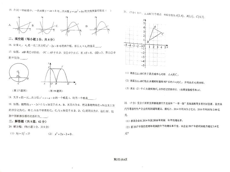 鹿阜中学2024－2025学年上学期九年级数学期末模拟卷第2页