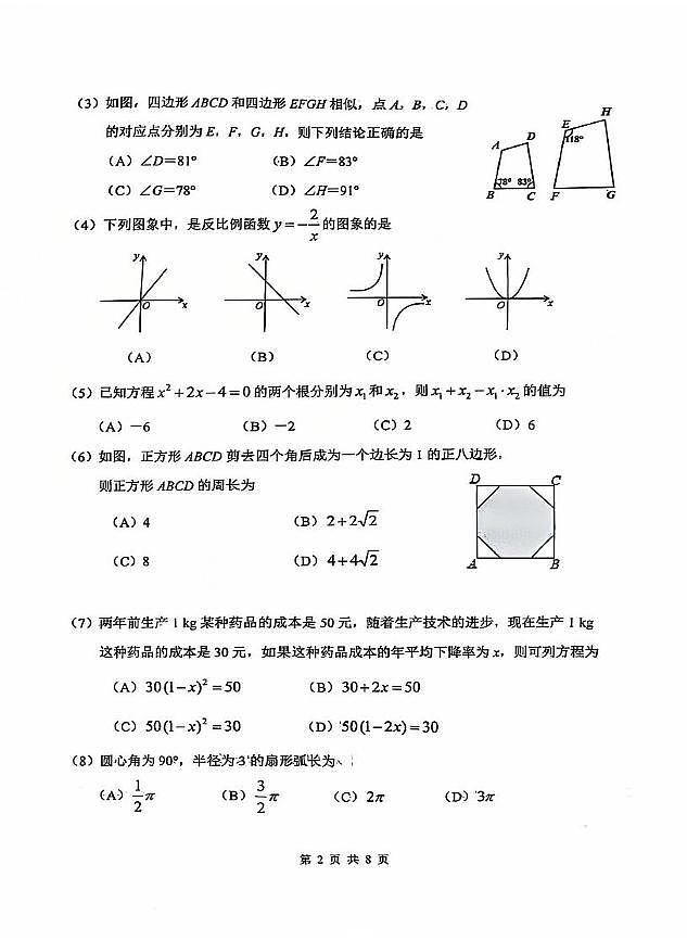 天津市南开区2024-2025学年九年级上学期期末考试数学试题第2页