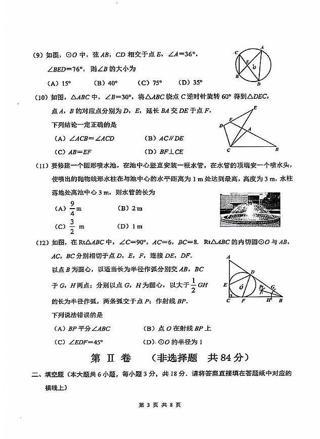 天津市南开区2024-2025学年九年级上学期期末考试数学试题第3页