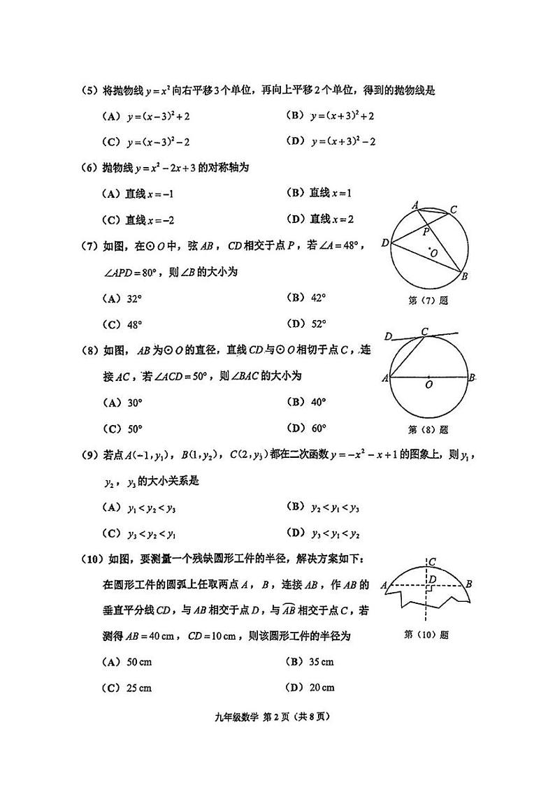 天津市红桥区2024-2025学年上学期九年级期末考试数学试题第2页