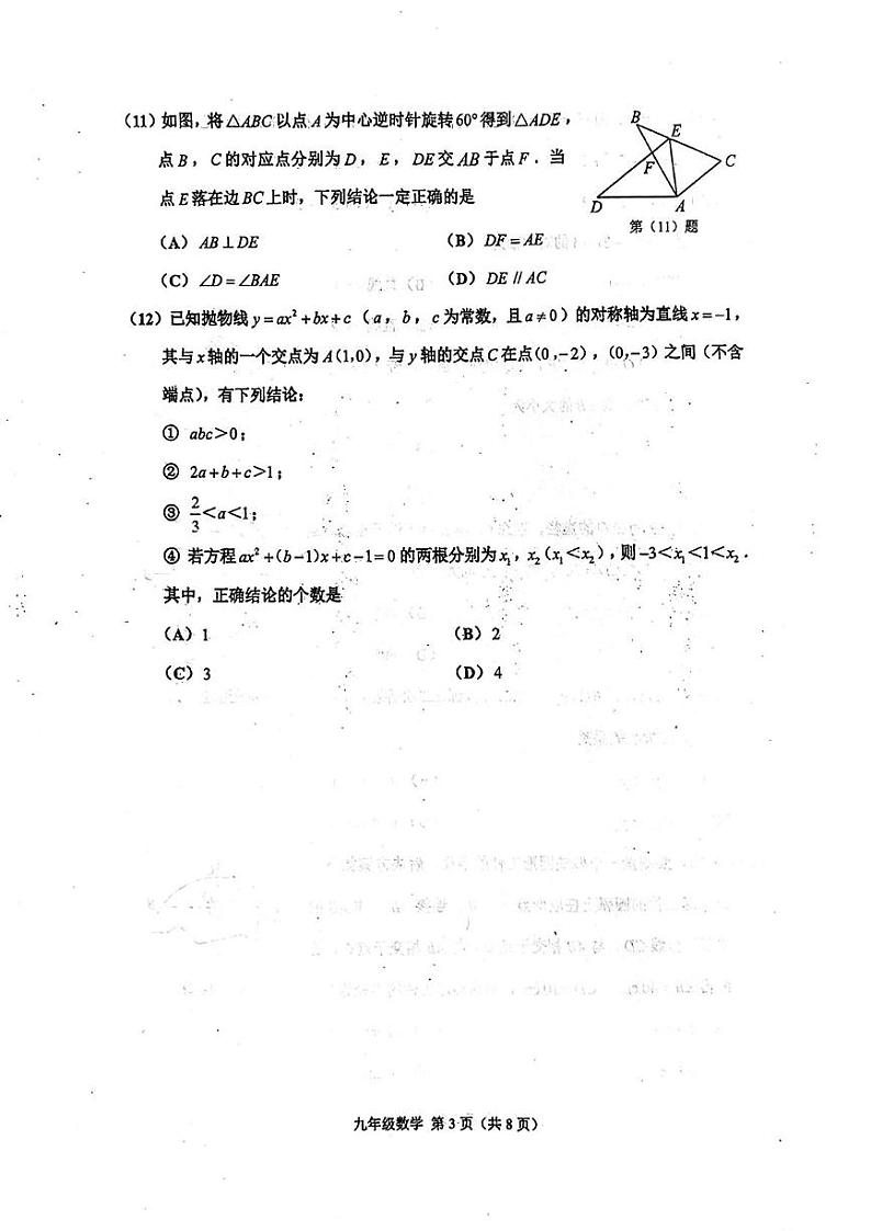 天津市红桥区2024-2025学年上学期九年级期末考试数学试题第3页