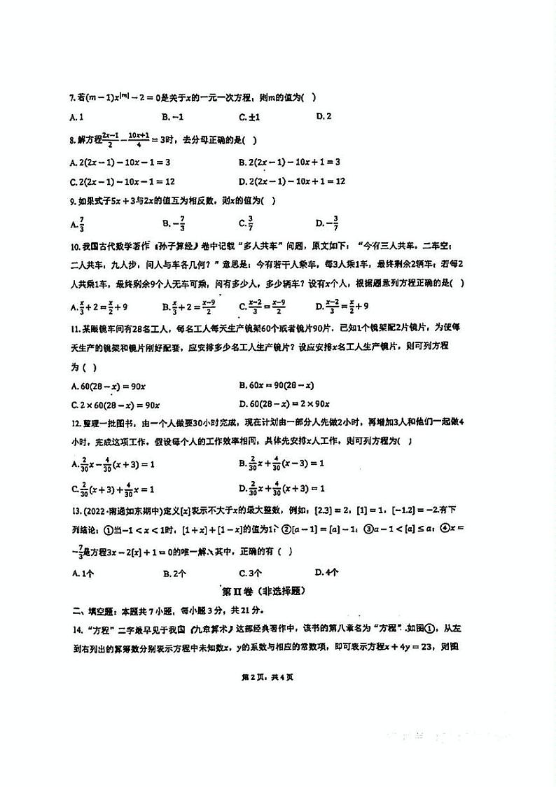 天津市第七中学2024-2025学年上学期七年级数学第二次月考试卷第2页