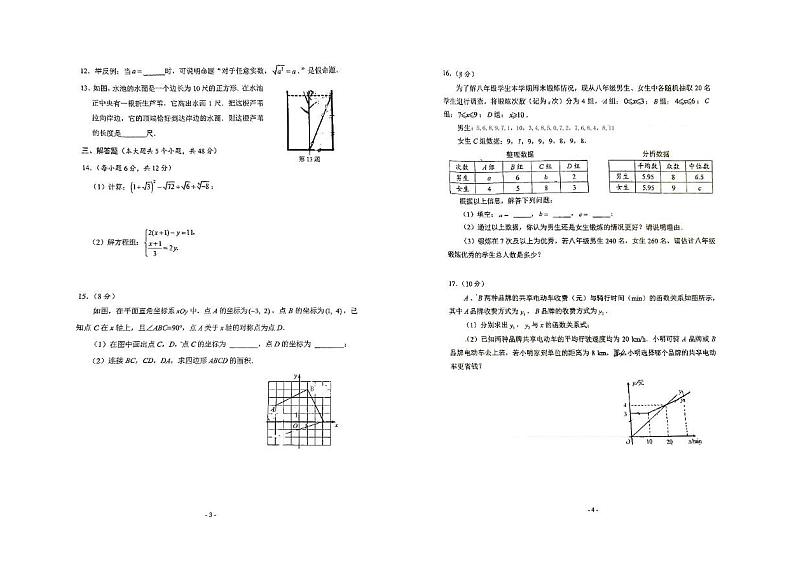 四川省成都市武侯区西川中学2024-2025学年八年级上学期12月期末数学试题第2页