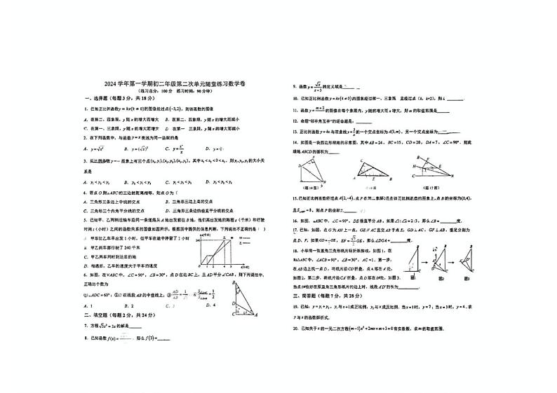 上海市民办交华中学2024-2025学年上学期12月月考八年级数学试卷第1页