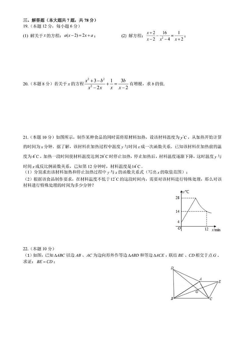 上海科技大学附属学校2024—-2025学年上学期八年级12月月考数学试题第2页