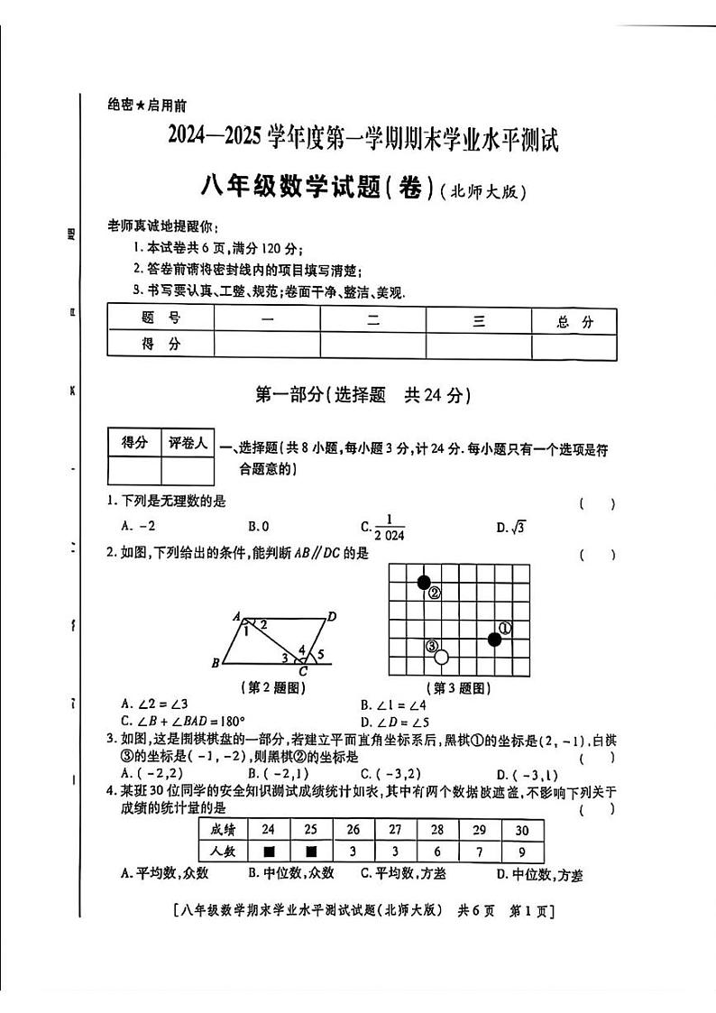陕西省咸阳市永寿县仪井中学2024-2025学年八年级上学期期末考试数学试题第1页