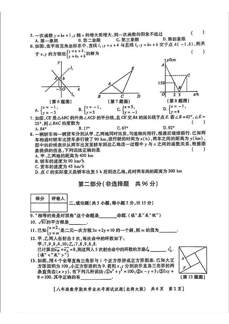 陕西省咸阳市永寿县仪井中学2024-2025学年八年级上学期期末考试数学试题第2页
