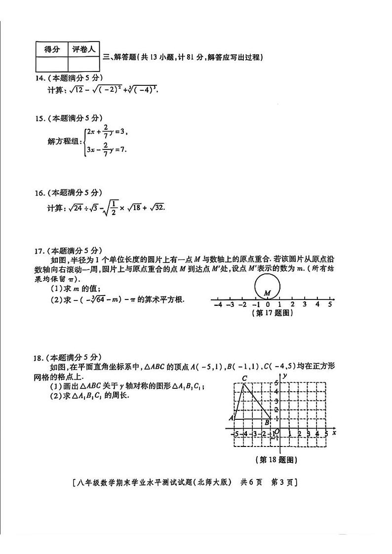 陕西省咸阳市永寿县仪井中学2024-2025学年八年级上学期期末考试数学试题第3页