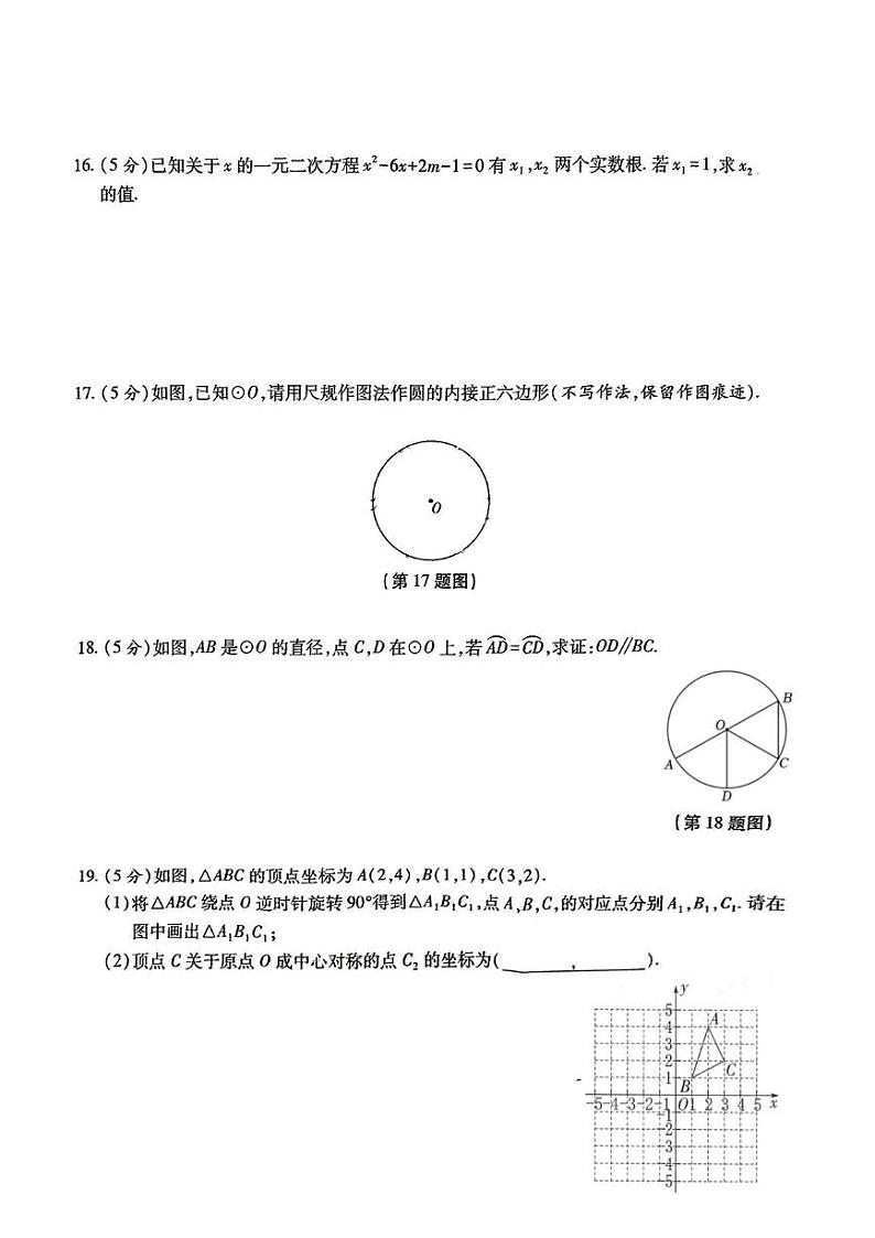 陕西省西安市临潼区部分学校2024-2025学年九年级上学期期末检测数学试题第3页