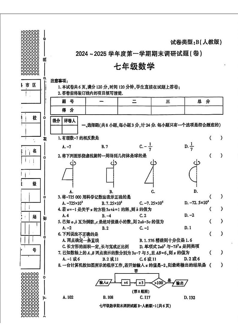 陕西省西安市高陵区部分学校2024-2025学年七年级上学期期末考试数学试题第1页