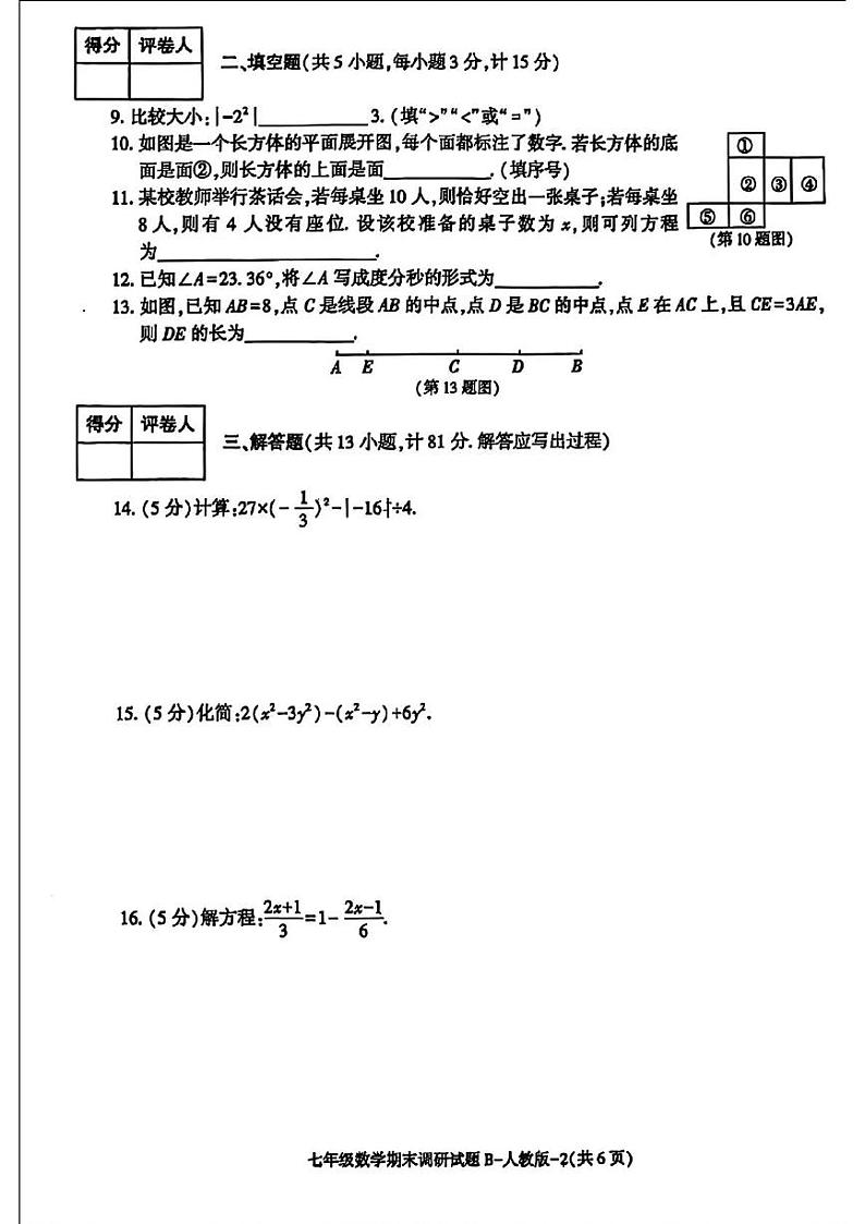陕西省西安市高陵区部分学校2024-2025学年七年级上学期期末考试数学试题第2页