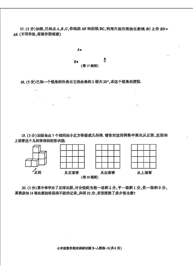 陕西省西安市高陵区部分学校2024-2025学年七年级上学期期末考试数学试题第3页