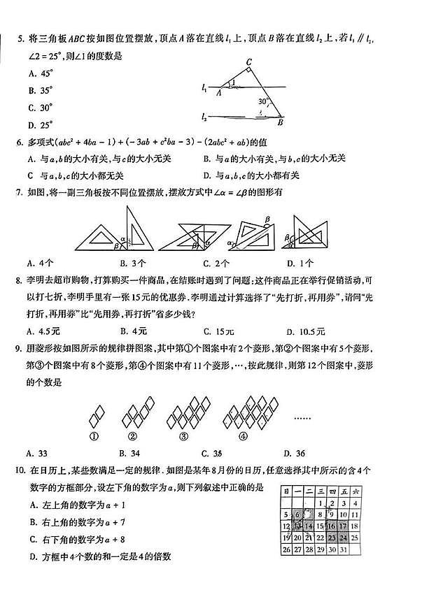山西省长治市潞城区2024-2025学年第一学期期末测试七年级数学试卷 七年级数学试卷第2页