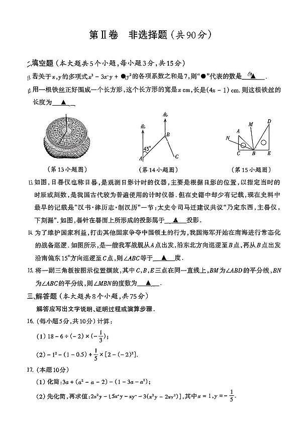 山西省长治市潞城区2024-2025学年第一学期期末测试七年级数学试卷 七年级数学试卷第3页