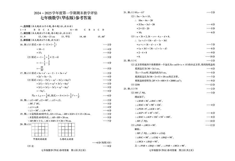 山西省长治市潞城区2024-2025学年第一学期期末测试七年级数学试卷 七年级数学答案第1页