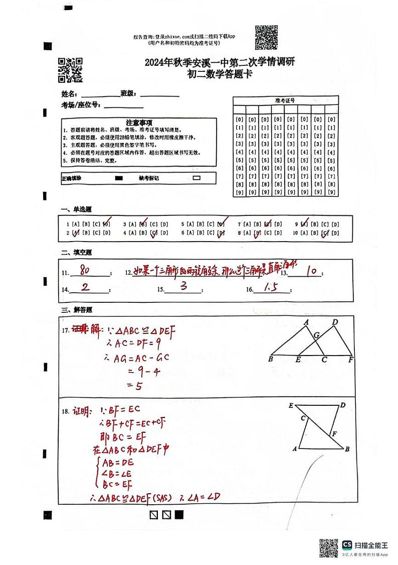 2024年秋季安溪一中初二数学第二次学情调研参考答案第1页