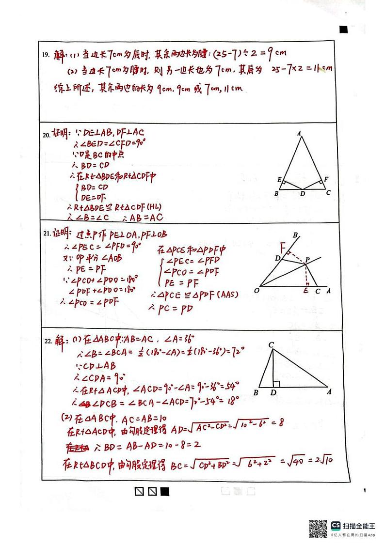 2024年秋季安溪一中初二数学第二次学情调研参考答案第2页