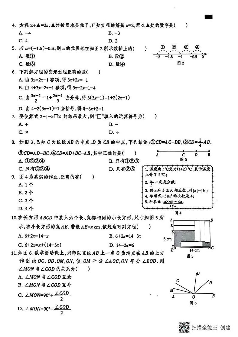 甘肃省张掖市肃南裕固族自治县2024-2025学年上学期期末考试七年级数学试卷第2页
