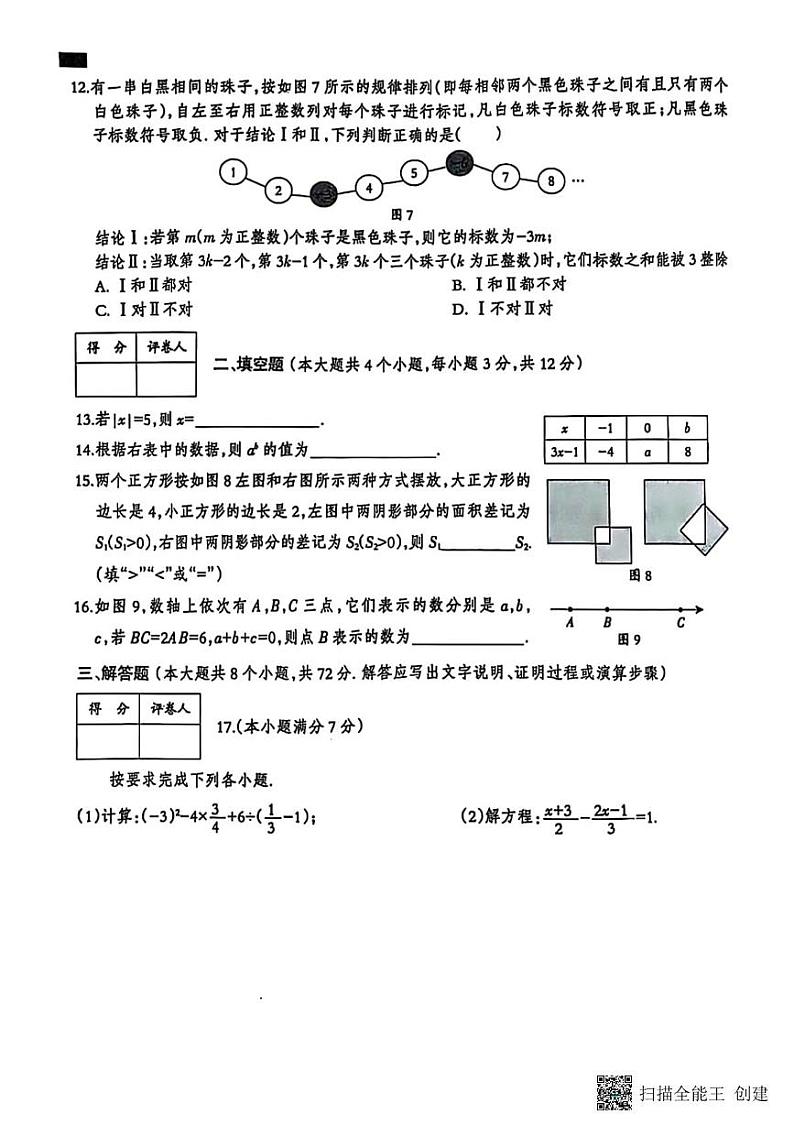 甘肃省张掖市肃南裕固族自治县2024-2025学年上学期期末考试七年级数学试卷第3页